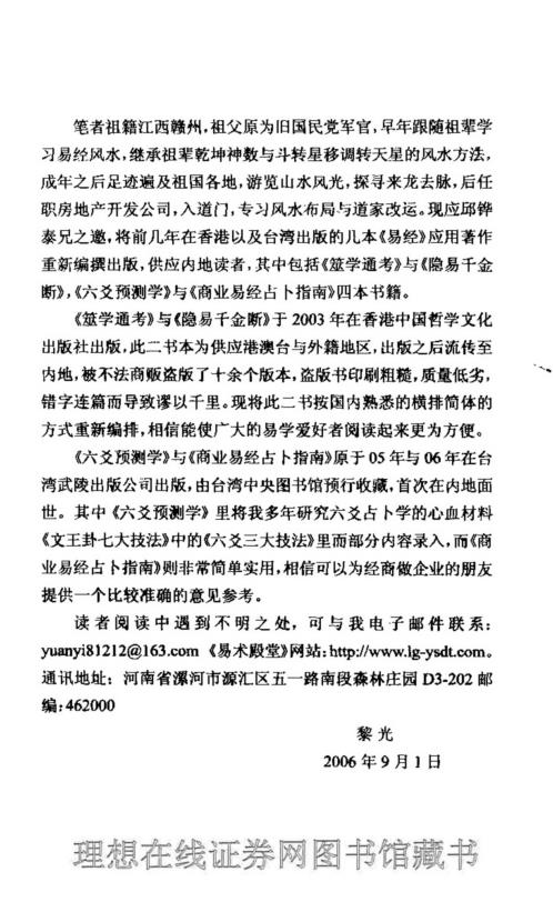 六爻预测学_黎光.pdf