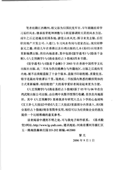 商业易经占卜指南_黎光.pdf