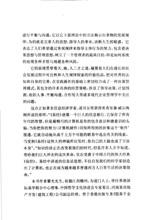 商业易经占卜指南_黎光.pdf