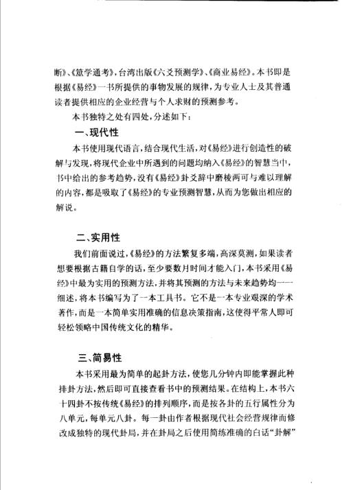 商业易经占卜指南_黎光.pdf