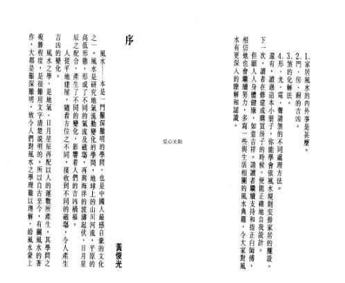 家居风水小锦囊_白鹤鸣.pdf