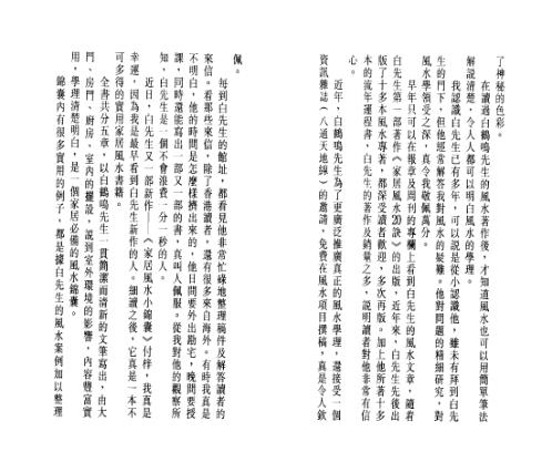 家居风水小锦囊_白鹤鸣.pdf