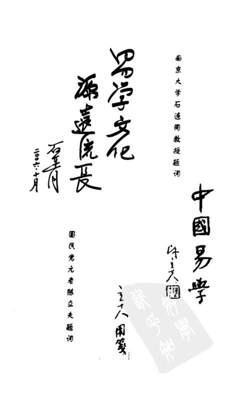 隐易千金断_黎光.pdf