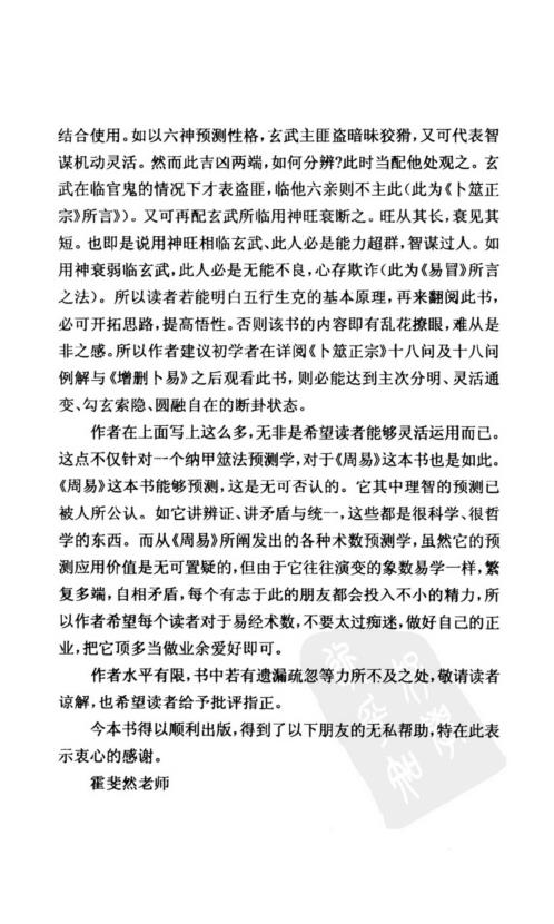 隐易千金断_黎光.pdf