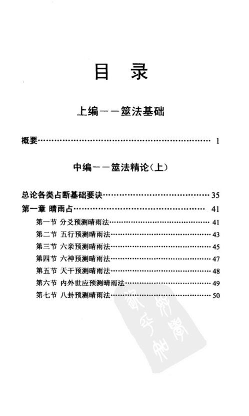 隐易千金断_黎光.pdf