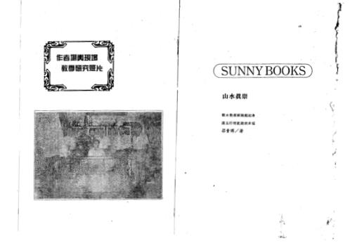 山水真崇_梁贵博.pdf