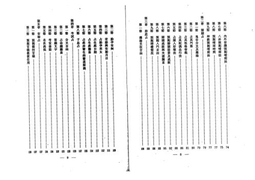 隐易千金断之技法篇_黎光.pdf