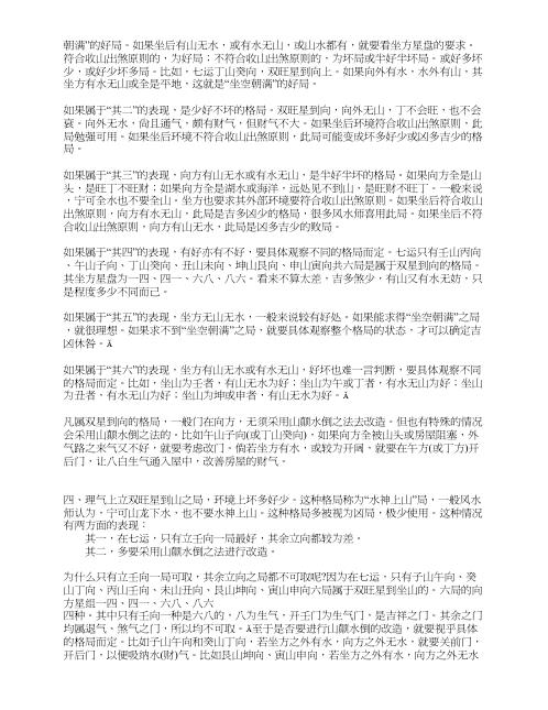 山颠水倒水法_玄空水法.pdf