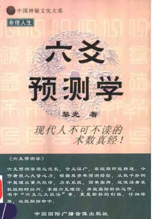 六爻预测学_黎光.pdf