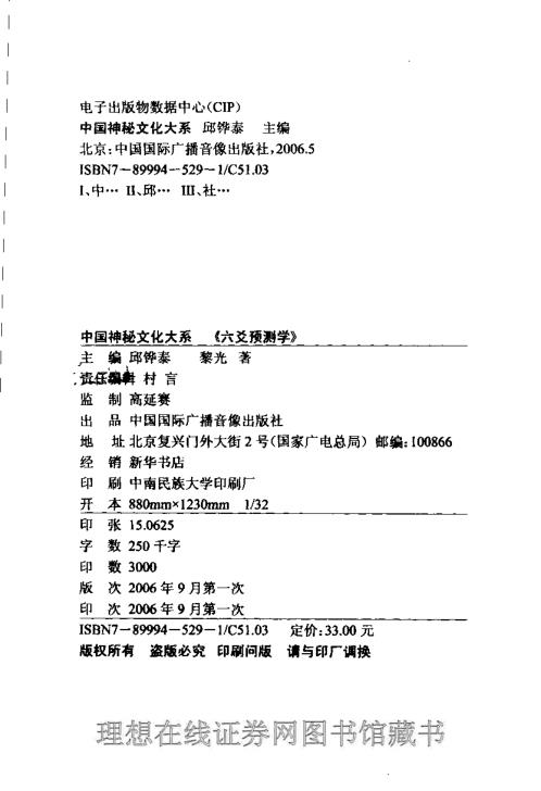 六爻预测学_黎光.pdf