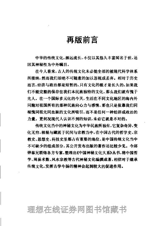 六爻预测学_黎光.pdf