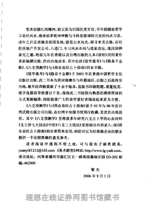 六爻预测学_黎光.pdf