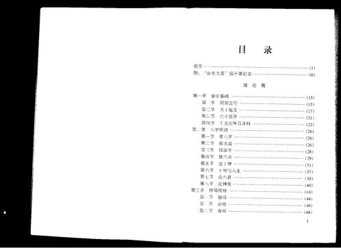 平策命理秘宗.pdf