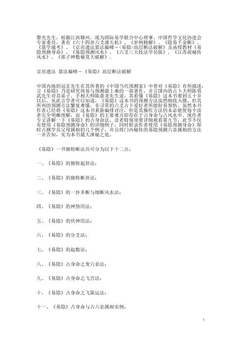 先生高层断法破解_黎光.pdf