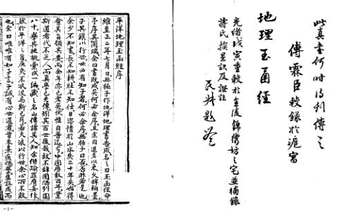 平阳地理玉函经.pdf