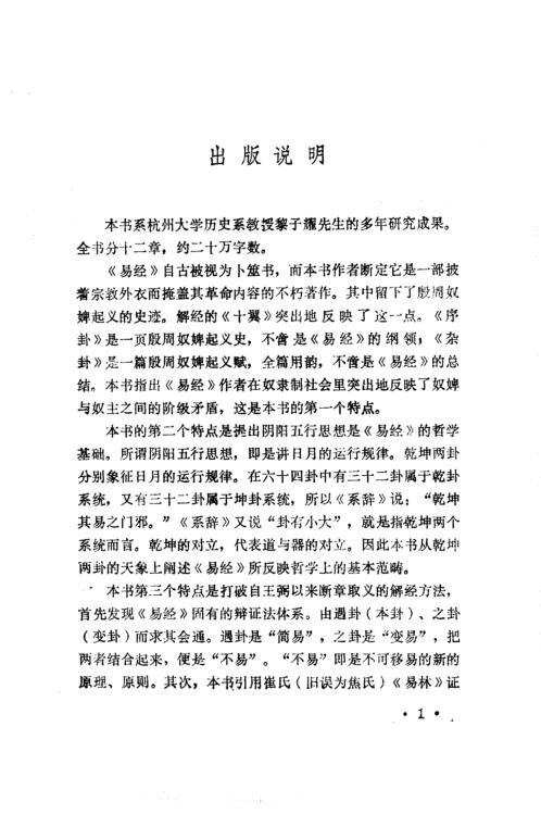 周易秘义_黎子耀.pdf