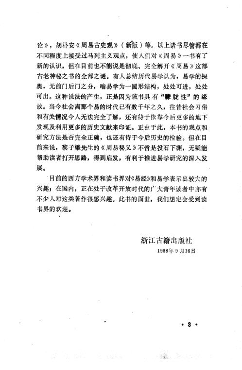 周易秘义_黎子耀.pdf