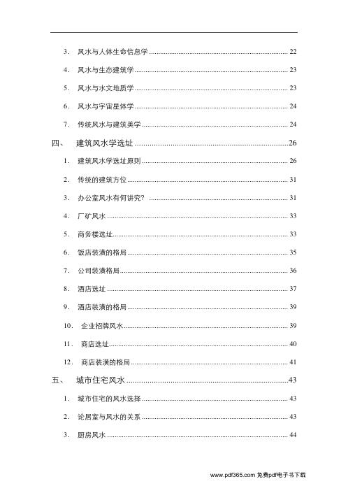 建筑风水资料集.pdf