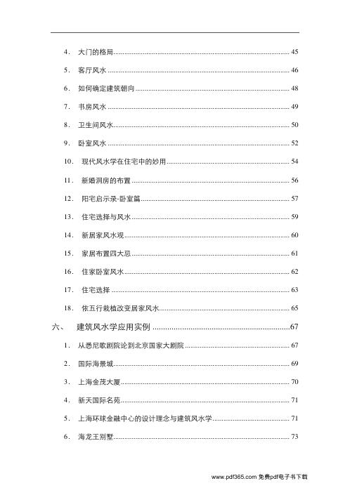 建筑风水资料集.pdf