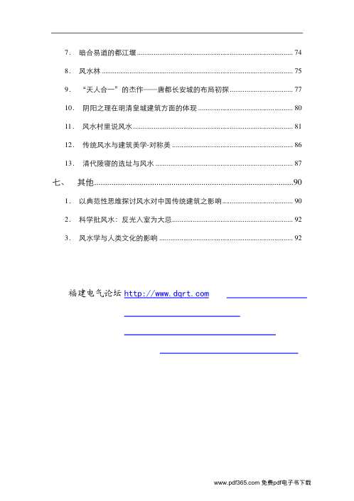 建筑风水资料集.pdf