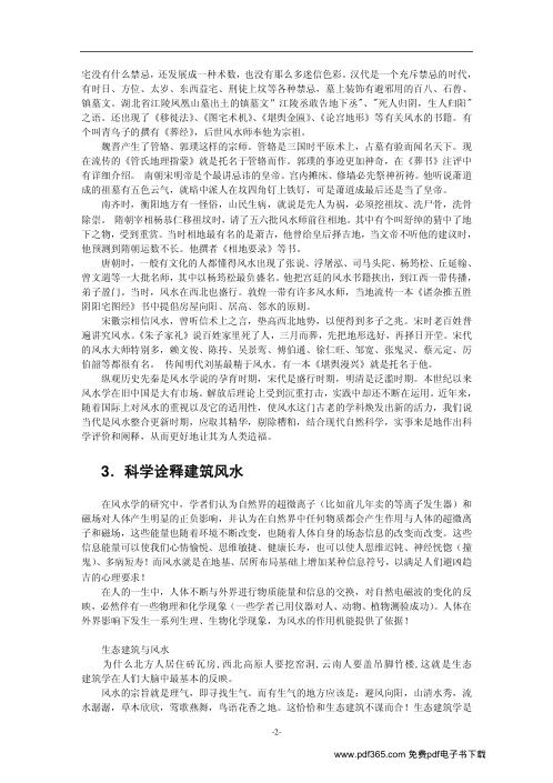 建筑风水资料集.pdf