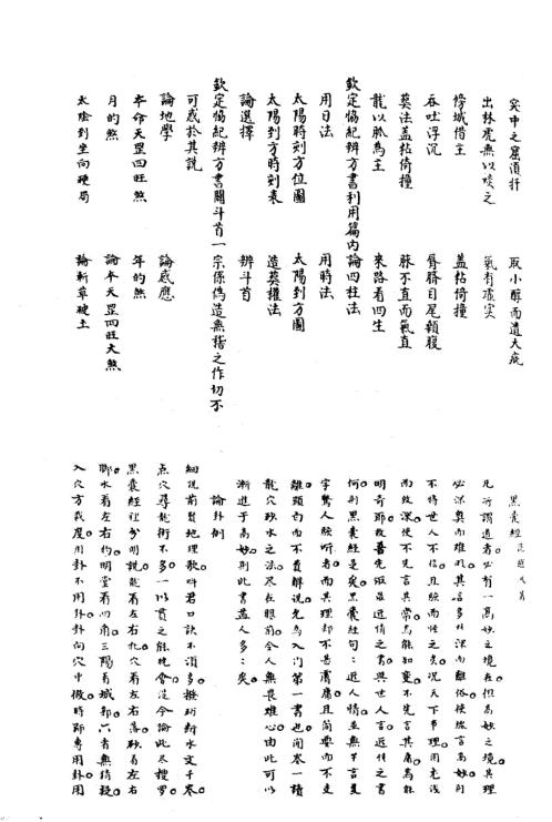 黑囊经.pdf