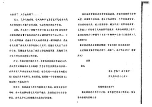 数术学_万事三角定律实战卦例_齐和平.pdf