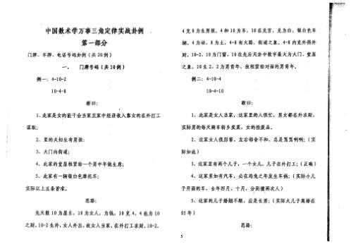 数术学_万事三角定律实战卦例_齐和平.pdf