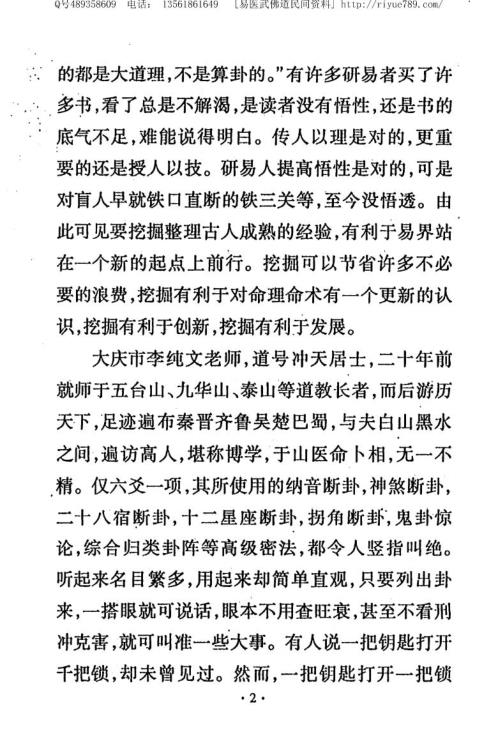 手相一千二百图_李纯文.pdf