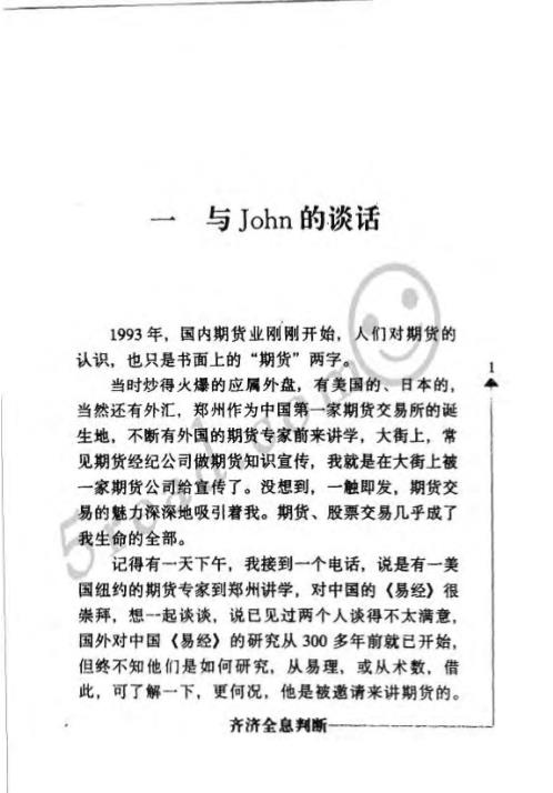 预测致胜_全息判断_齐济.pdf