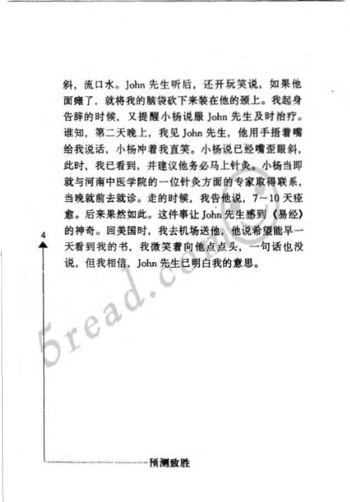 预测致胜_全息判断_齐济.pdf