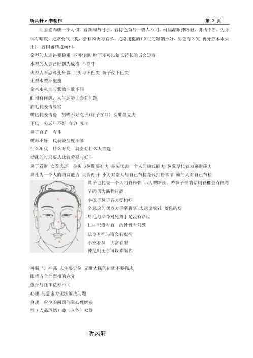 手面相学讲义.pdf