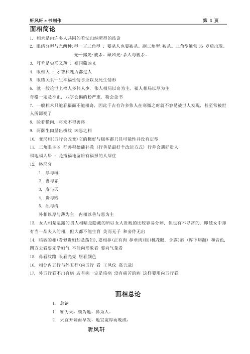 手面相学讲义.pdf