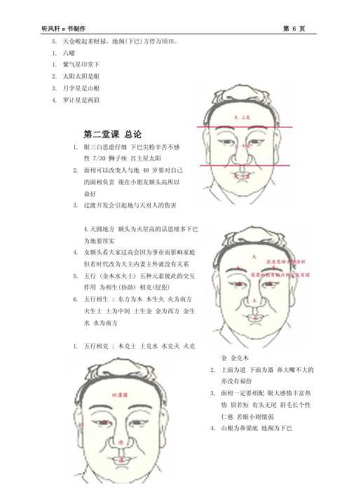 手面相学讲义.pdf