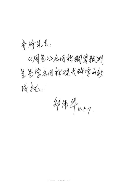 期货股票运筹预测韬略_齐济.pdf