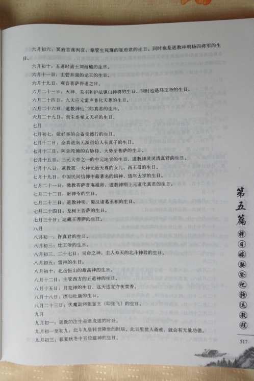 择日嫁娶祭祀转运教程_何荣柱.pdf