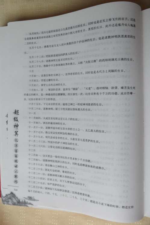 择日嫁娶祭祀转运教程_何荣柱.pdf