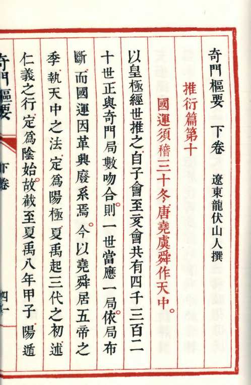 奇门枢要_下_龙伏山人.pdf