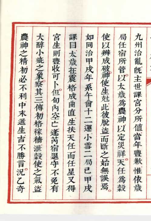 奇门枢要_下_龙伏山人.pdf