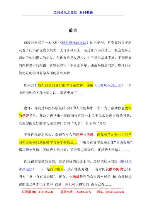 旺财风水改运法续集.pdf