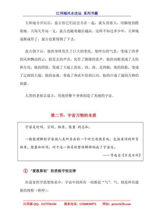 旺财风水改运法续集.pdf