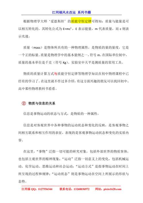 旺财风水改运法续集.pdf