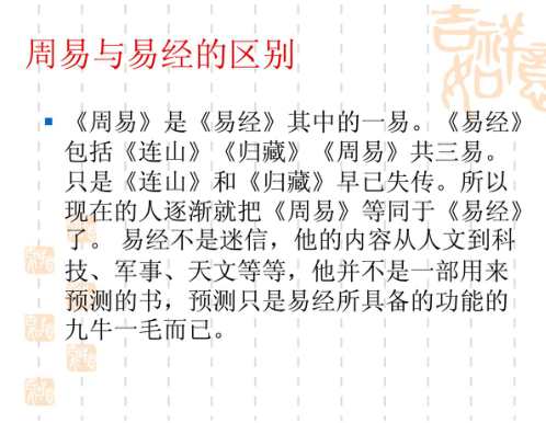 易经入门教程.pdf