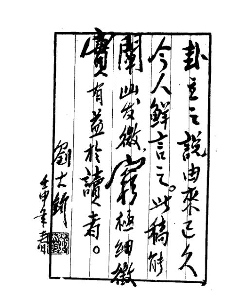 易经卦主分析_朱启经.pdf