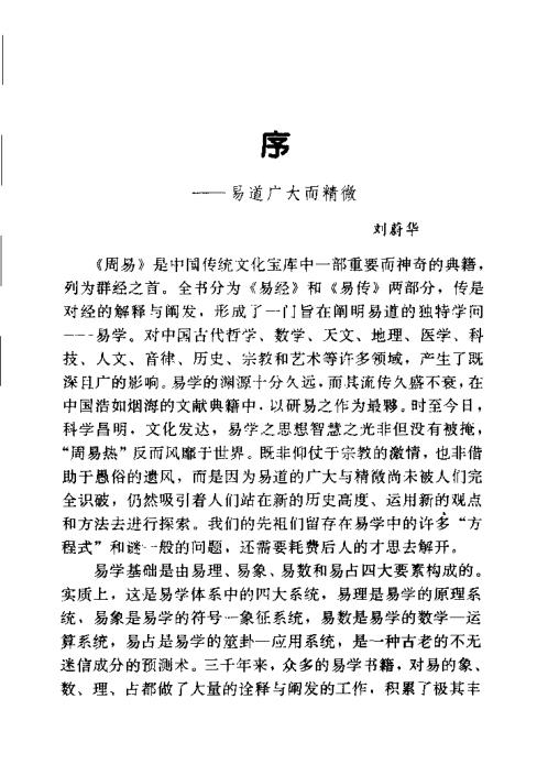 易经卦主分析_朱启经.pdf