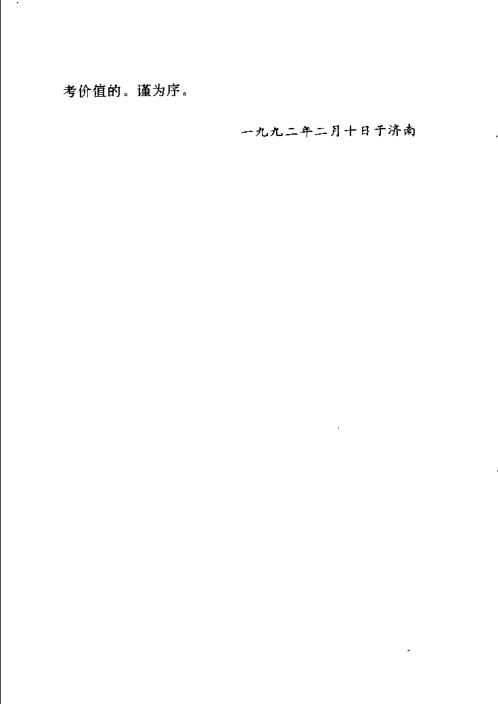 易经卦主分析_朱启经.pdf