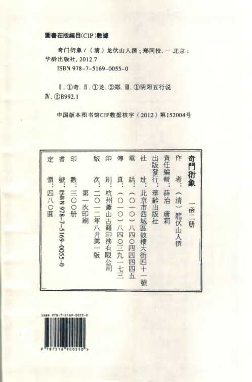 奇门衍象_一龙伏山人.pdf