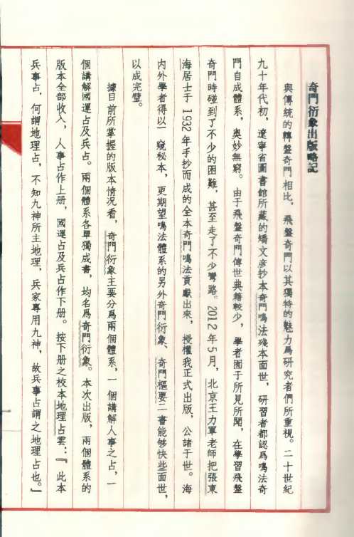 奇门衍象_一龙伏山人.pdf