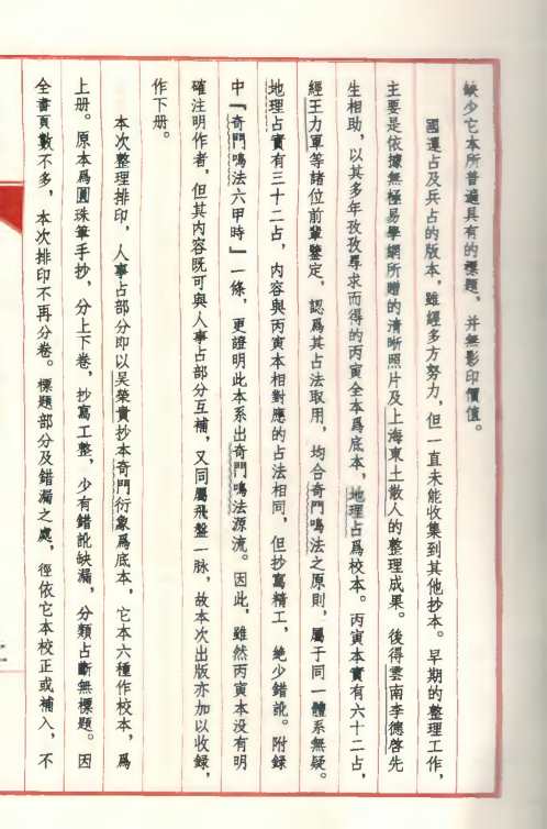 奇门衍象_一龙伏山人.pdf