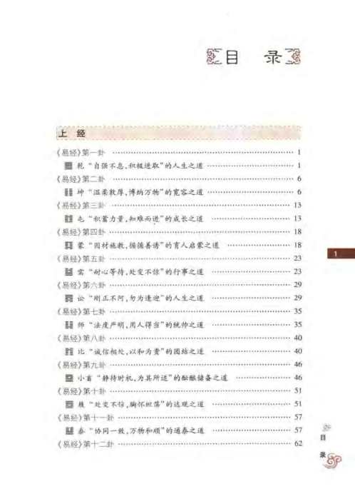 易经原来可以这样读_王瑞斌_王瑞斌.pdf